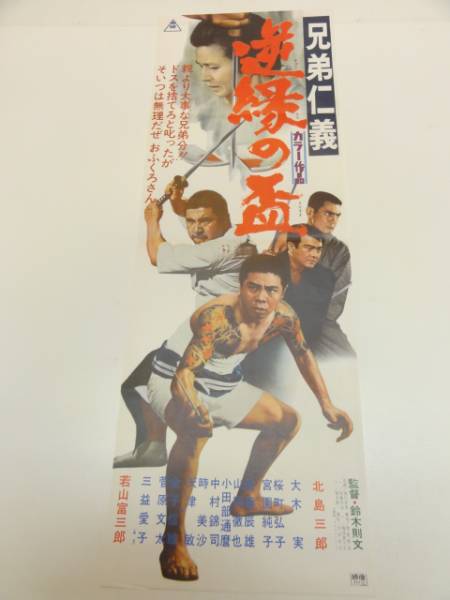 Yahoo!オークション - ub22212高橋英樹和泉雅子成田三樹夫『逆縁