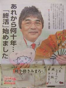 綾小路きみまろ 読売ファミリー