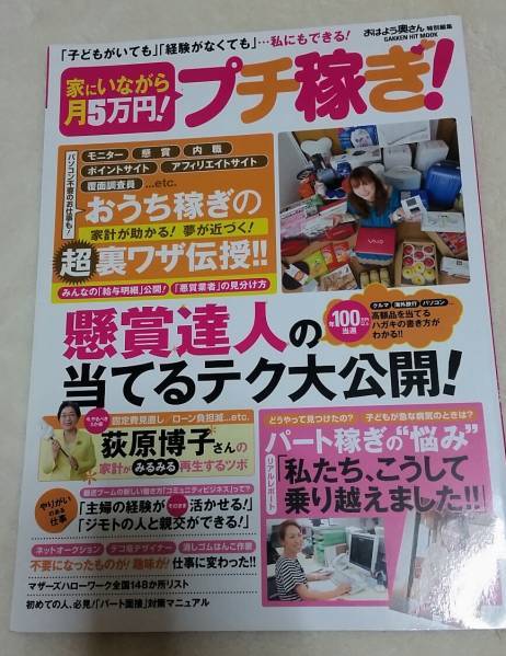 懸賞でプチ稼ぎ!懸賞達人の当てるテク大公開 当選 抽選 プレゼント キャンペーン ハガキ葉書はがき 切手