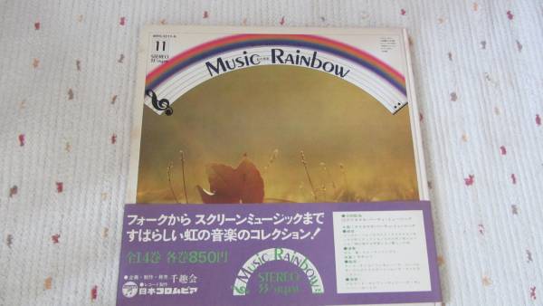 千趣会 musicRainbow ミュージックレインボーレコード　1巻 〜6巻 千趣会musicRainbow ミュージックレインボー虹の音楽レコード 12