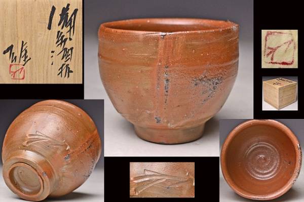 2025年最新】Yahoo!オークション -藤原雄 ぐい呑の中古品・新品