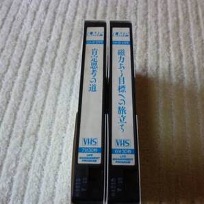 ★新品 送料無料 即決 成功イメージ ビデオ2巻 コーチ&講師&ファシリテーター&トレーナー&人事担当者など向け