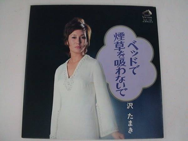2025年最新】Yahoo!オークション -沢たまき lp(音楽)の中古品