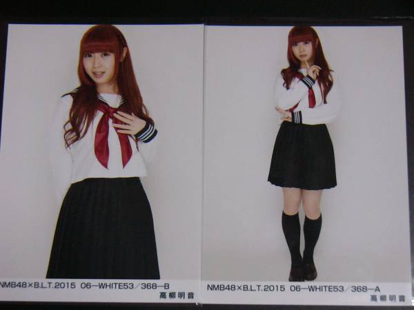 2025年最新】Yahoo!オークション -高柳明音 生写真 nmb(タレント