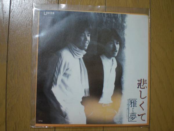 雅夢 ベストコレクション~最終章~　CD　新品未開封 新品未開封 廃盤 CD 雅夢 ベストコレクション ～最終章～〈3枚組