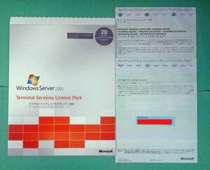 【1344】 Microsoft Windows Terminal Services 2003 20ユーザーCAL ウィンドウズ サーバー ターミナルサービス ライセンス 4988648139213