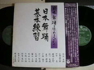 【帯LP】日本舞踊基本練習(CLS5161-2日本コロムビア1974年2枚組/鶴澤清治/義太夫/三絃/SEIJI TSURUSAWA)