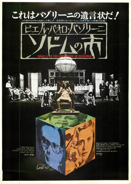 2025年最新】Yahoo!オークション -ソドムの市 映画(チラシ)の