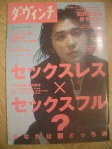 即決☆ダヴィンチ2001年4月村上淳♪奥田民生♪みうらじゅん♪坂井真紀♪竹中直人♪セックスレス♪犯罪♪他