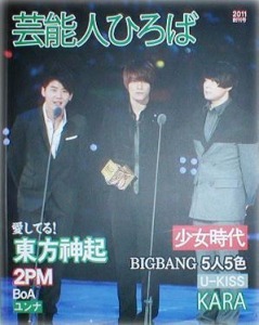 K-POP韓流スター雑誌！芸能人ひろば 2011創刊号～非売品■送198