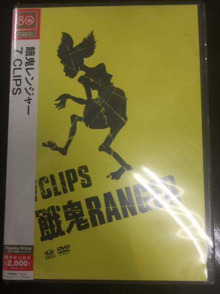 新品未開封ＤＶＤ☆餓鬼レンジャー　7 CLIPS..（2008/11/19）/VIBL538.