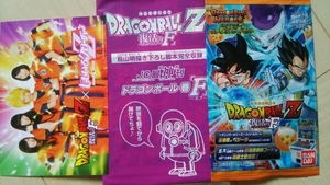 ドラゴンボール巻「F」他