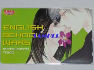 ◆英会話スクールウォーズ マツモトトモ テレカ◆'06年LaLa30周年記念 白泉社