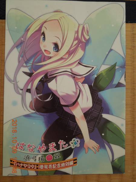 ハナヤマタ　5巻　特典付き