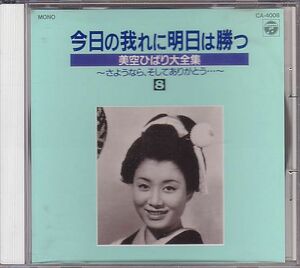 昭和歌謡 美空ひばり CD／美空ひばり大全集 1989年 DISC-8 バラ