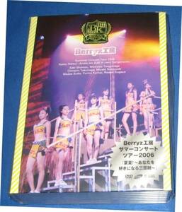 Berryz工房サマーコンサートツアー2006 真夏!～あなたを　新品