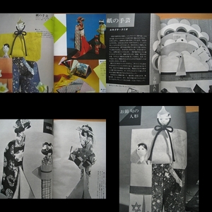 Art hand Auction Women's Encyclopedia 442 Paper Crafts by Ekiguchi Kunio Hina Dolls/Dressmaking Baby Clothes/Asakura Setsuko, Housing, living, Childcare, Japanese and Western Dressmaking, Handicrafts, Handicrafts