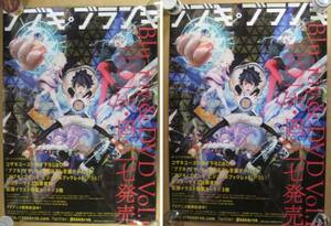 2枚セット 店頭ポスター ブブキ・ブランキ Blu-ray＆DVD VOL.1
