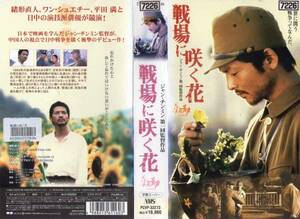 1446 VHS war place ... flower . person direct person * flat rice field full title super 