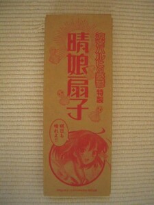 ☆月刊少年エース　2010年８月号　特別付録　特製晴娘扇子　涼宮ハルヒの憂鬱　涼宮ハルヒ　未開封新品☆