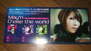 ■ミニポスターCF4■ May'n/chase the world 非売品!