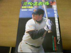 週刊ベースボール昭和59年11月26日号 ドラフト超目玉コンビ対談