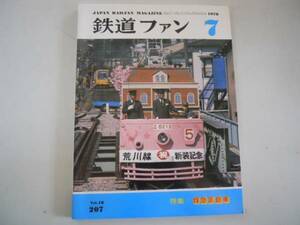 ●鉄道ファン●197807●特急気動車ディーゼル特急黄色103系クモ