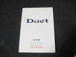  Toyota M100A Duet touring manual 2001 year 5 month manual 