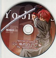 ドラマCD Yo-Jin-Bo Special Drama CD