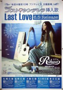 Rihwa リファ B2ポスター (1S18001)