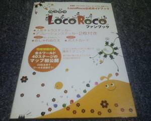 PSP攻略本 ロコロコ Loco Roco ファンブック 公式ガイドブック