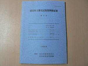 読谷村立歴史民俗資料館紀要 12 1988年/ 読谷村宇座部落の食制 /沖縄県