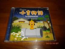 うるまでるび 作品 小吉物語 DVD付_画像1