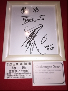  Hanshin 6 gold book@..2011.4.12 restoration autograph autograph square fancy cardboard frame goods ( certificate attaching )