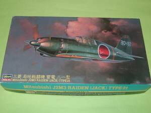 1/48 ハセガワ 局地戦闘機 雷電 21型 金属製翼内機銃付