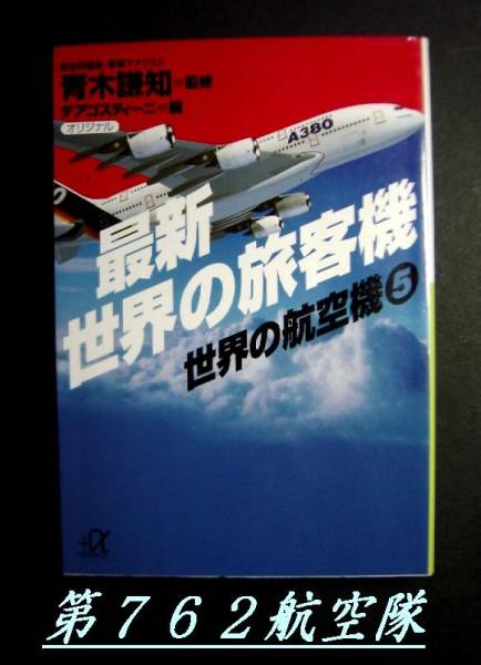 2025年最新】Yahoo!オークション -世界の旅客機(本、雑誌)の中古