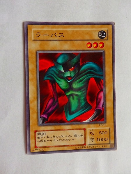 ◆遊戯王OCG 初期 ラーバス 地属性カード 2025年最新】Yahoo!オークション -ラーバス(トレーディング