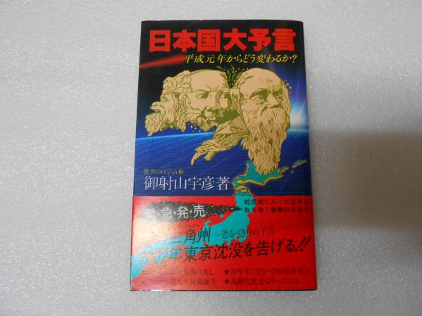 御射山宇彦 0の占星術 / 0学 ゼロ学 ゼロスター ゼロの占星術
