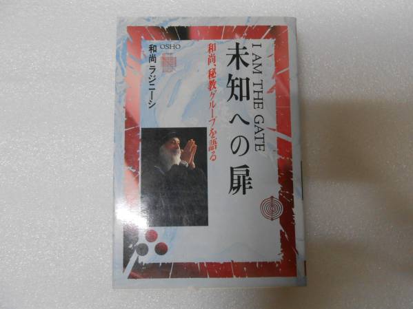 【中古】 英知の辞典/めるくまーる/オショー・ラジニーシ 2025年最新】Yahoo!オークション -ラジニーシ(本、雑誌)の中古品