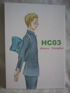 藤本ハルキ「HC03」「花いちもんめ」オリジナル同人誌2冊セット