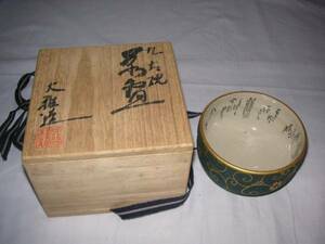 Daizo Kukitani Masako Mathawanmoto Gold Blue Grain Tetsusen Box не используется