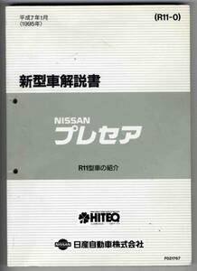 [p0135]95.1 Nissan Presea new model manual (R11 type car introduction )