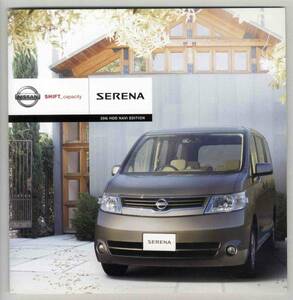 [b3342]07.3 Nissan Serena 20G HDD navi edition каталог 