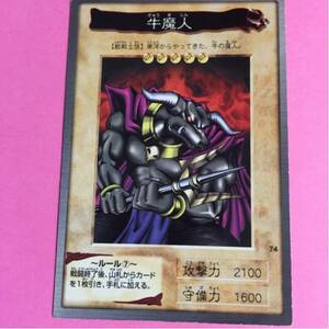 遊戯王カード　 牛魔人