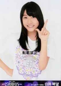 ★白井琴望☆SKE48☆2588DAYS☆DVD特典生写真