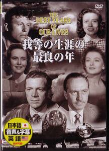 日本語吹替対応　「我等生涯最良の年」