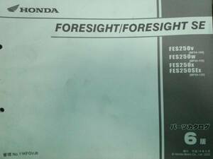 Honda ☆ Forsight ☆ Список деталей ☆ MF04 ☆
