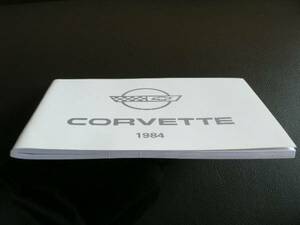 1984 C4 コルベット CORVETTE オーナーズマニュアル 取説 USA chvrolet GM 取説 取扱 い 説明書