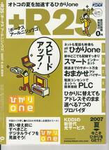 リクルート オトコの消費を刺激するマガジン R25 2007.6.25特別号[ボーナス]_画像2