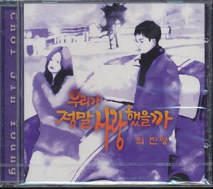 K-POP チェ・ジニョン 韓国ドラマ OST CD／愛の群像 1999年 TVドラマOST 韓国盤